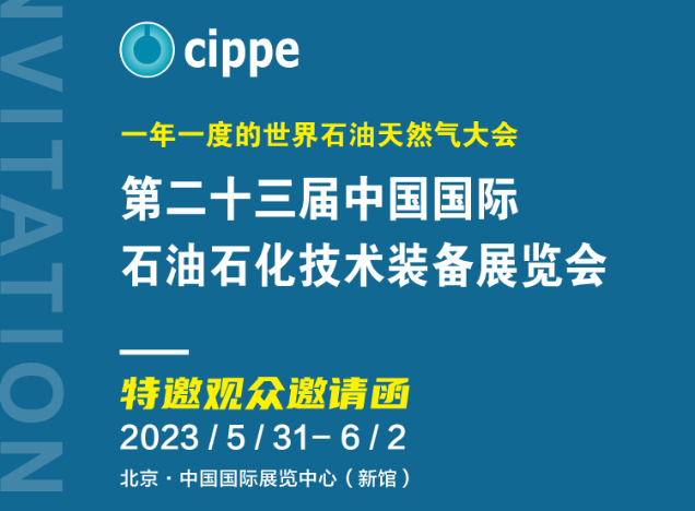 南(nán)京(jīng)今(jīn)明(míng)機(jī)械(xiè)工(gōng)程(chéng)有(yǒu)限(xiàn)公(gōng)司(sī)誠邀您蒞臨cippe北京石油展現場